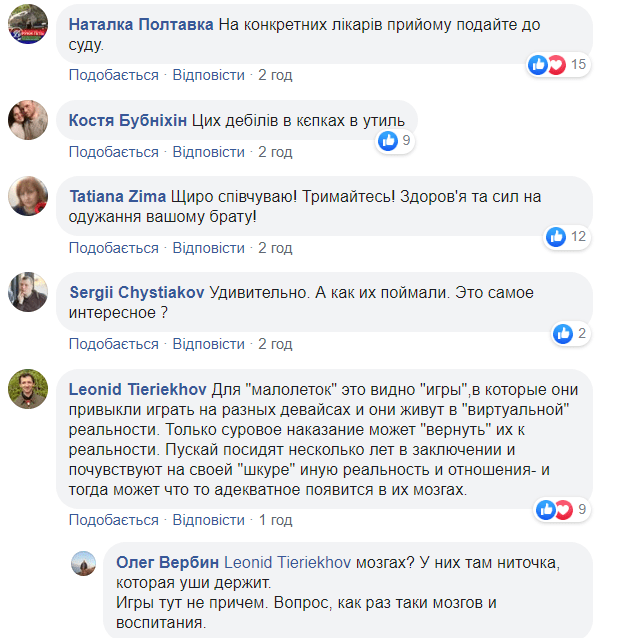 Реакція українців