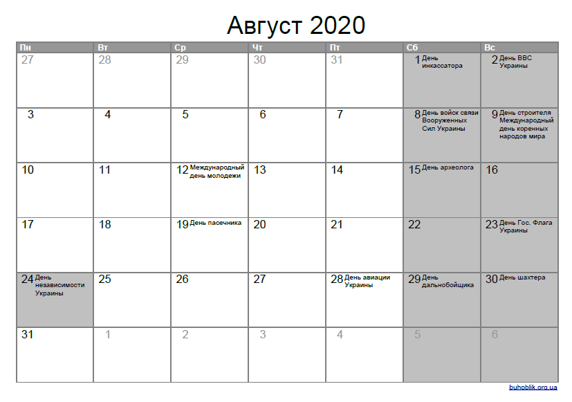 Вихідні та робочі дні у серпні 2020 року