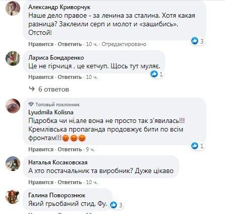 Реакція українців на гірчицю з серпом і молотом