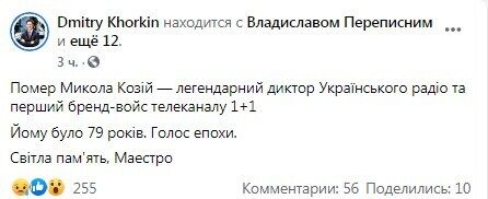 Facebook Дмитра Хоркіна.