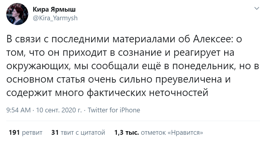 Прессекретарка Навального повідомила про його стан.