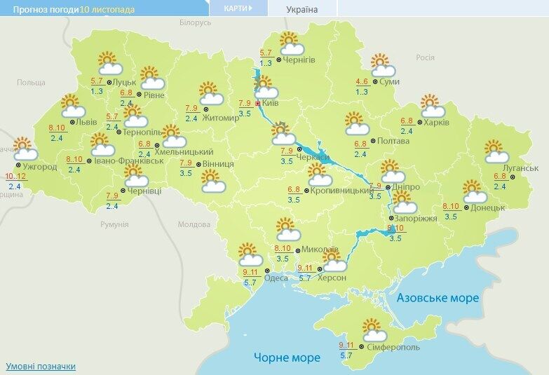 Прогноз погоди в Україні на 10 листопада.
