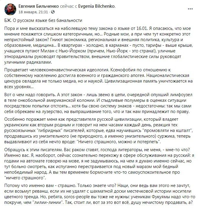 Facebook Євгенії Більченко.
