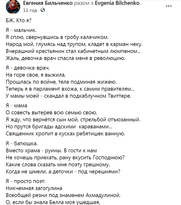 Євгенія Більченко переписала свій вірш про Майдан.