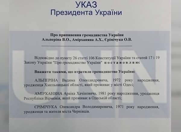 Указ Зеленського про позбавлення громадянства "топконтрабандистів"