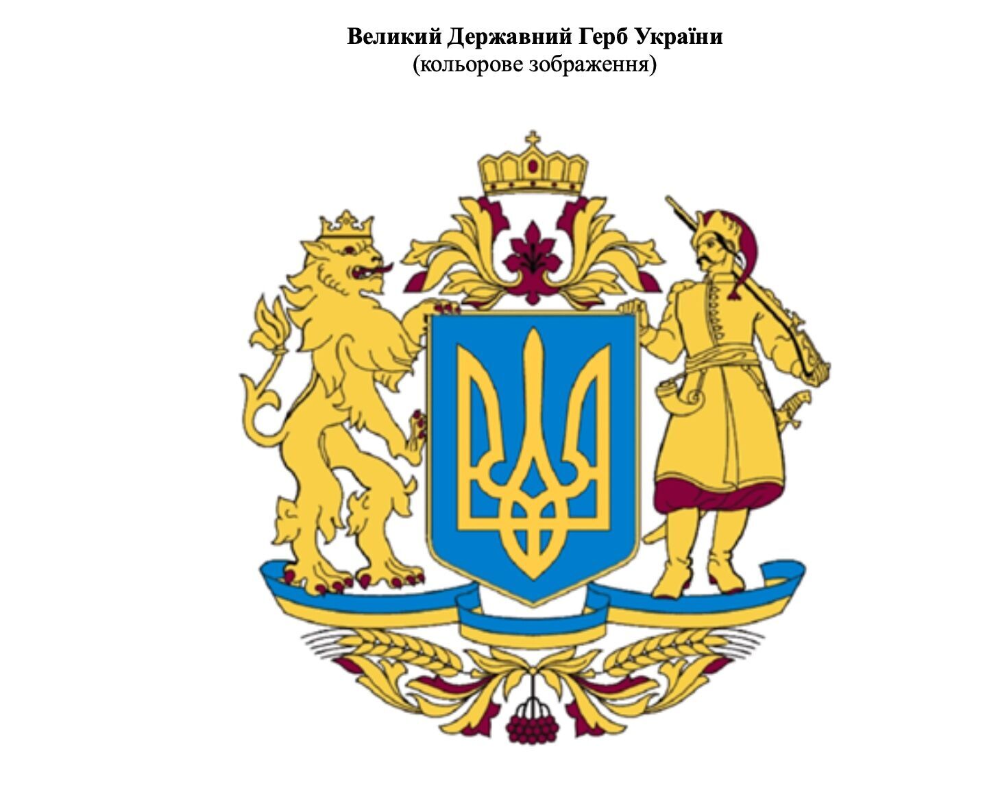 Проєкт великого герба України
