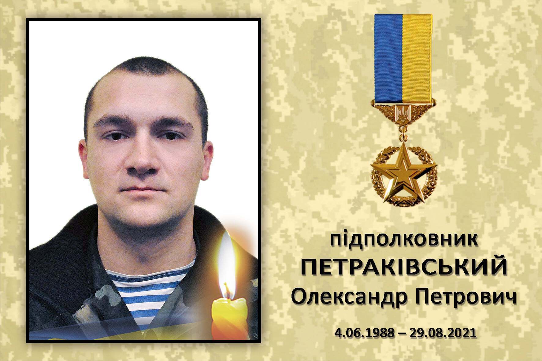 Олександр Петраківський – Герой України