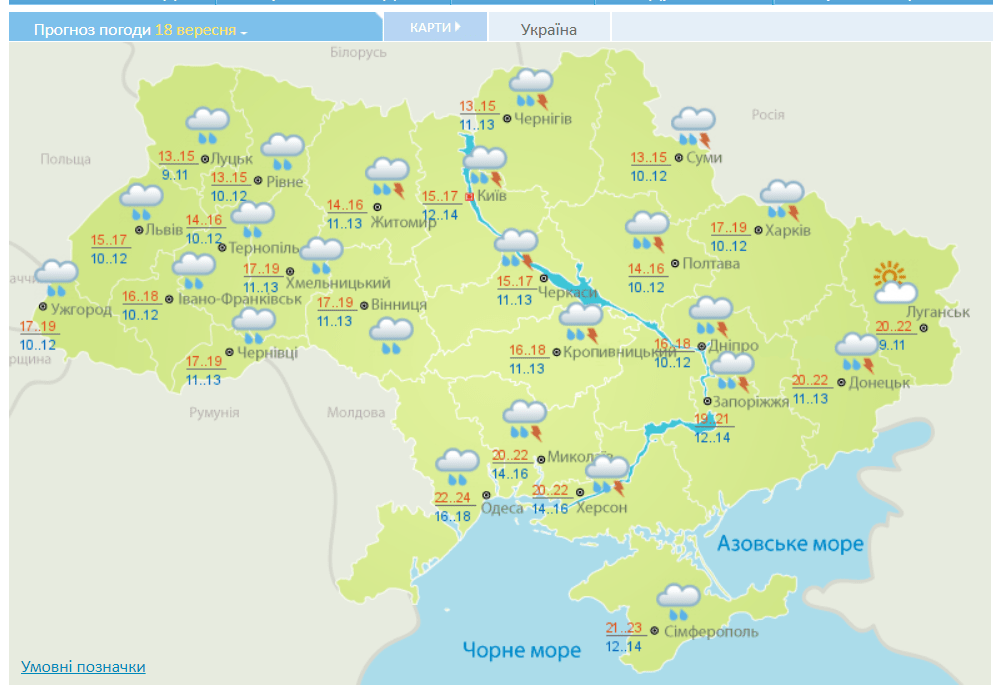 Прогноз погоди в Україні на 18 вересня