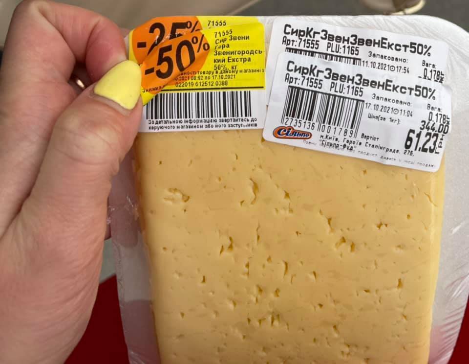 Сир в "Сільпо" продають дорожче, але зі знижкою.