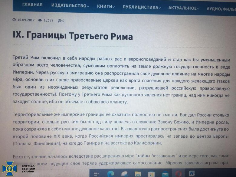 СБУ знайшла в об’єктах УПЦ МП на Тернопільщині та Прикарпатті пропагандистські матеріали, що заперечують існування України 05